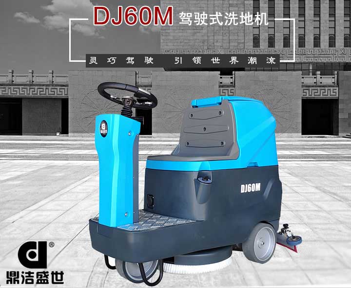 山東洗地機(jī)質(zhì)量有信心，服務(wù)從一而終6